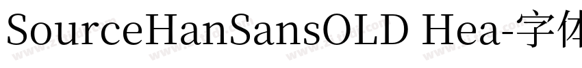SourceHanSansOLD Hea字体转换